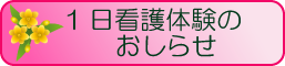 1nitikangotaiken_off