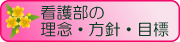 rinen_houshin_mokuhyo_off