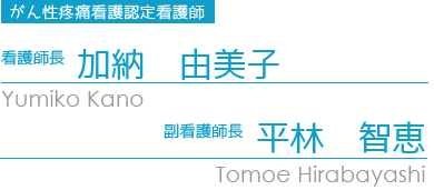 加納/平林