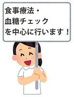 糖尿病入院のご案内