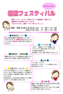 看護フェスティバル