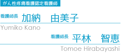 加納/平林