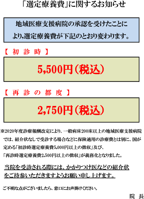選定療養費